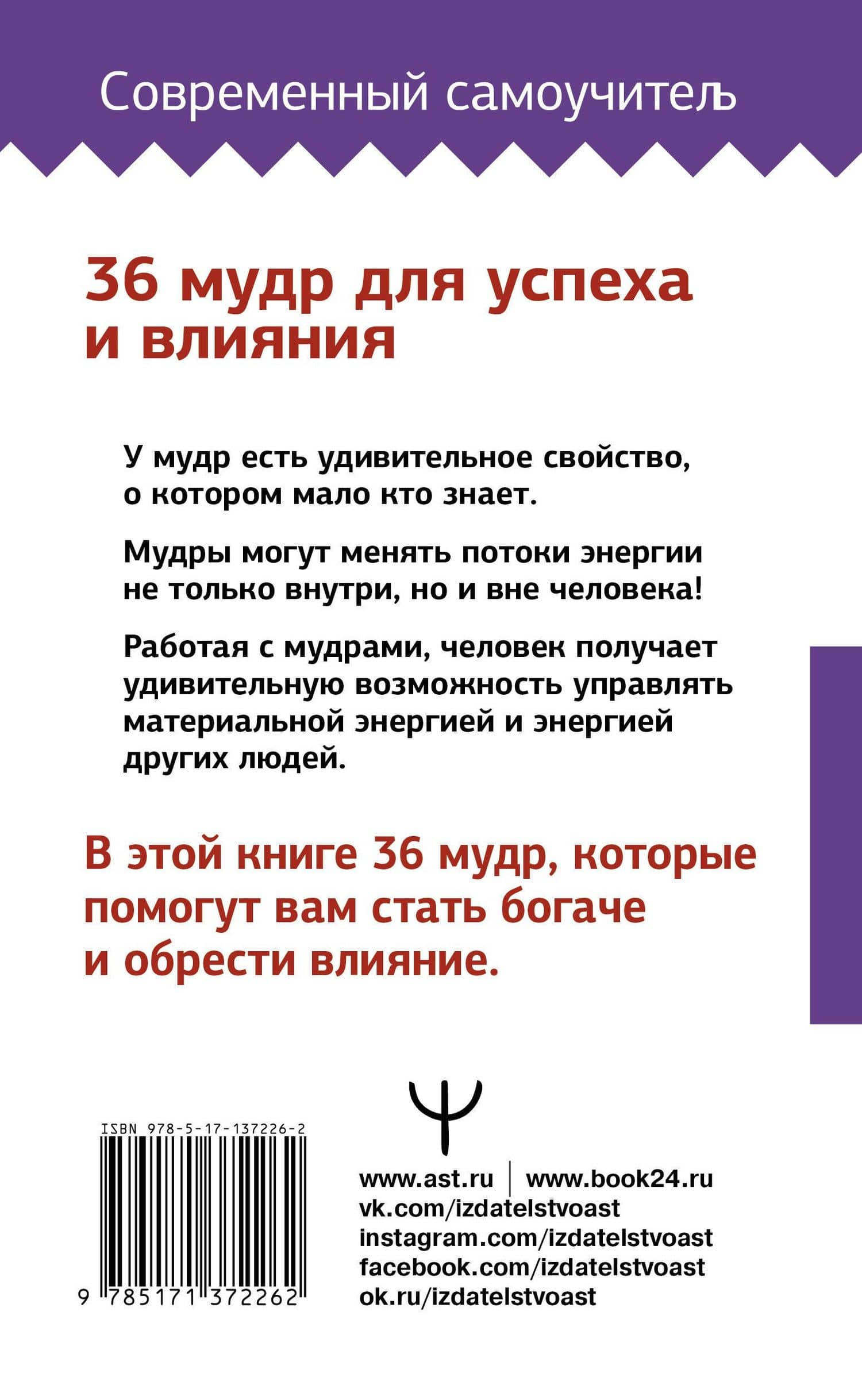 Мудры. 36 мудр для успеха и влияния. Все подробно и по полочкам — Роберт Таун (2)