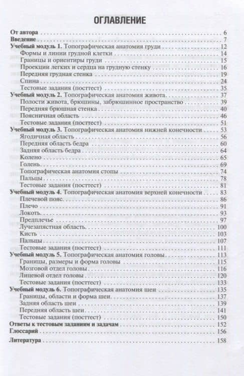 Топографическая анатомия. Практикум для медицинских сестер по медицинскому массажу. Учебное пособие — Наталья Васильевна Смольянникова (2)