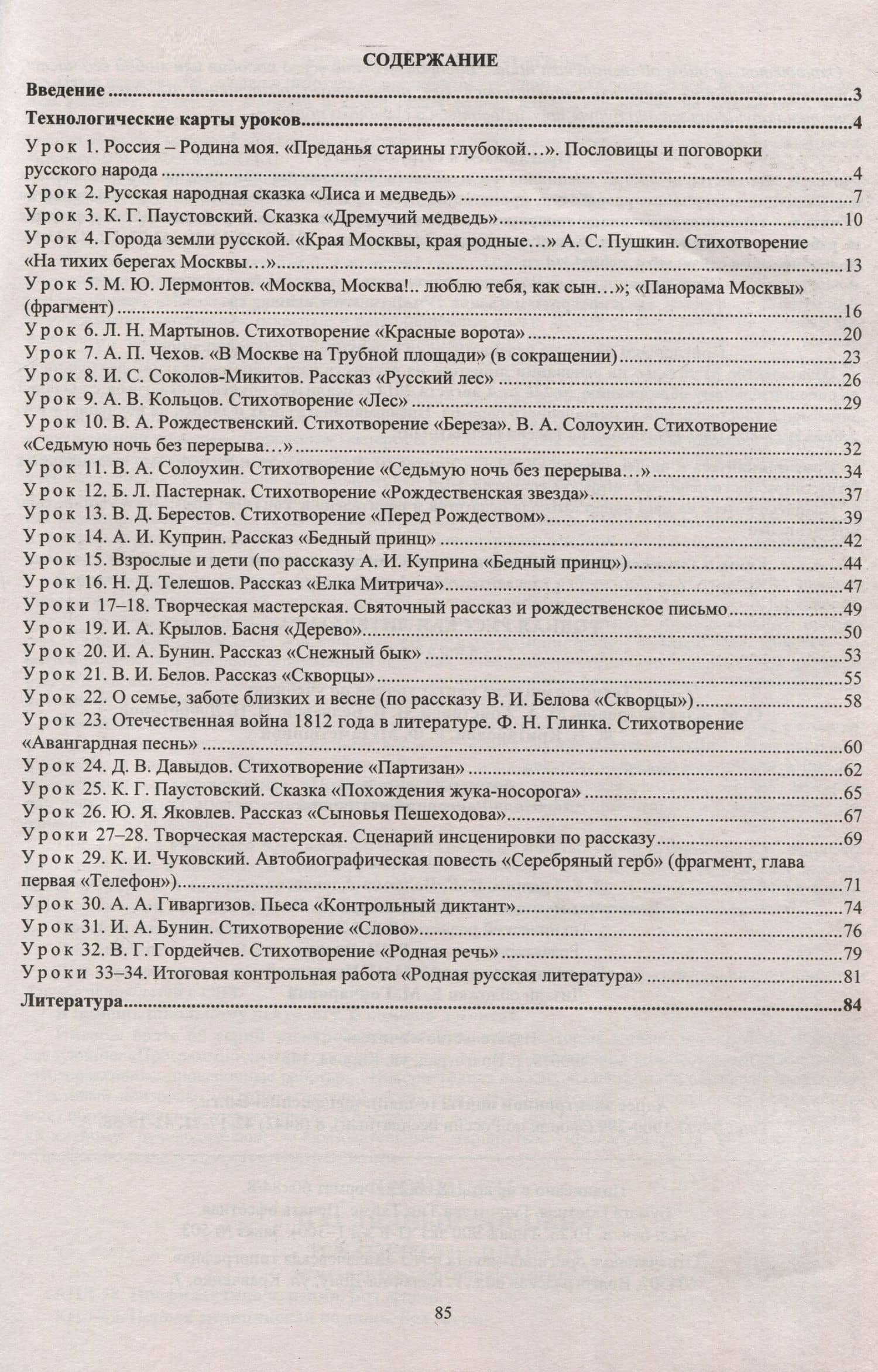 Родная русская литература. 5 класс. Технологические карты уроков по учебнику О. М. Александровой, М. А. Аристовой, Н. В. Беляевой, И. Н. Добротиной, Ж. Н. Критаровой, Р. Ф, Мухаметшиной — Людмила Раисовна Бахтиярова (2)