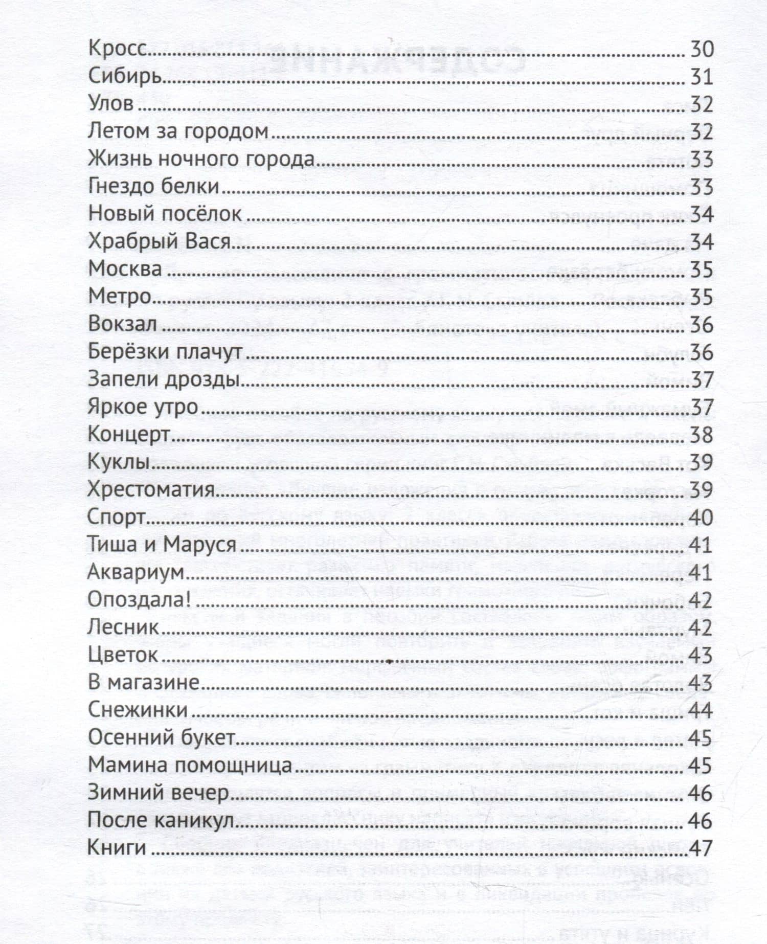 Лучшие изложения с грамматическими заданиями по русскому языку: 2 класс — Галина Николаевна Сычева (3)