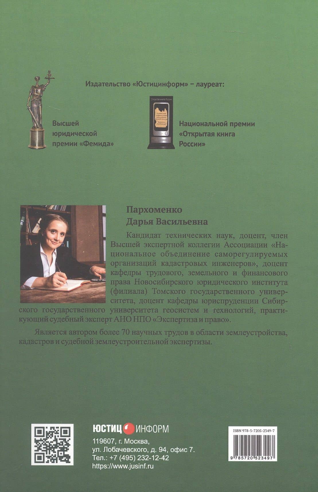 Правовое регулирование контроля качества судебной землеустроительной экспертизы. Монография — Дарья Васильевна Пархоменко (2)
