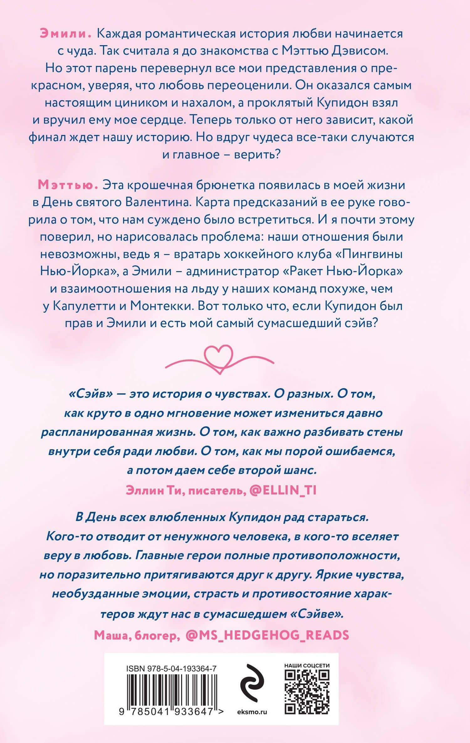 Сэйв — Ава Хоуп (2)