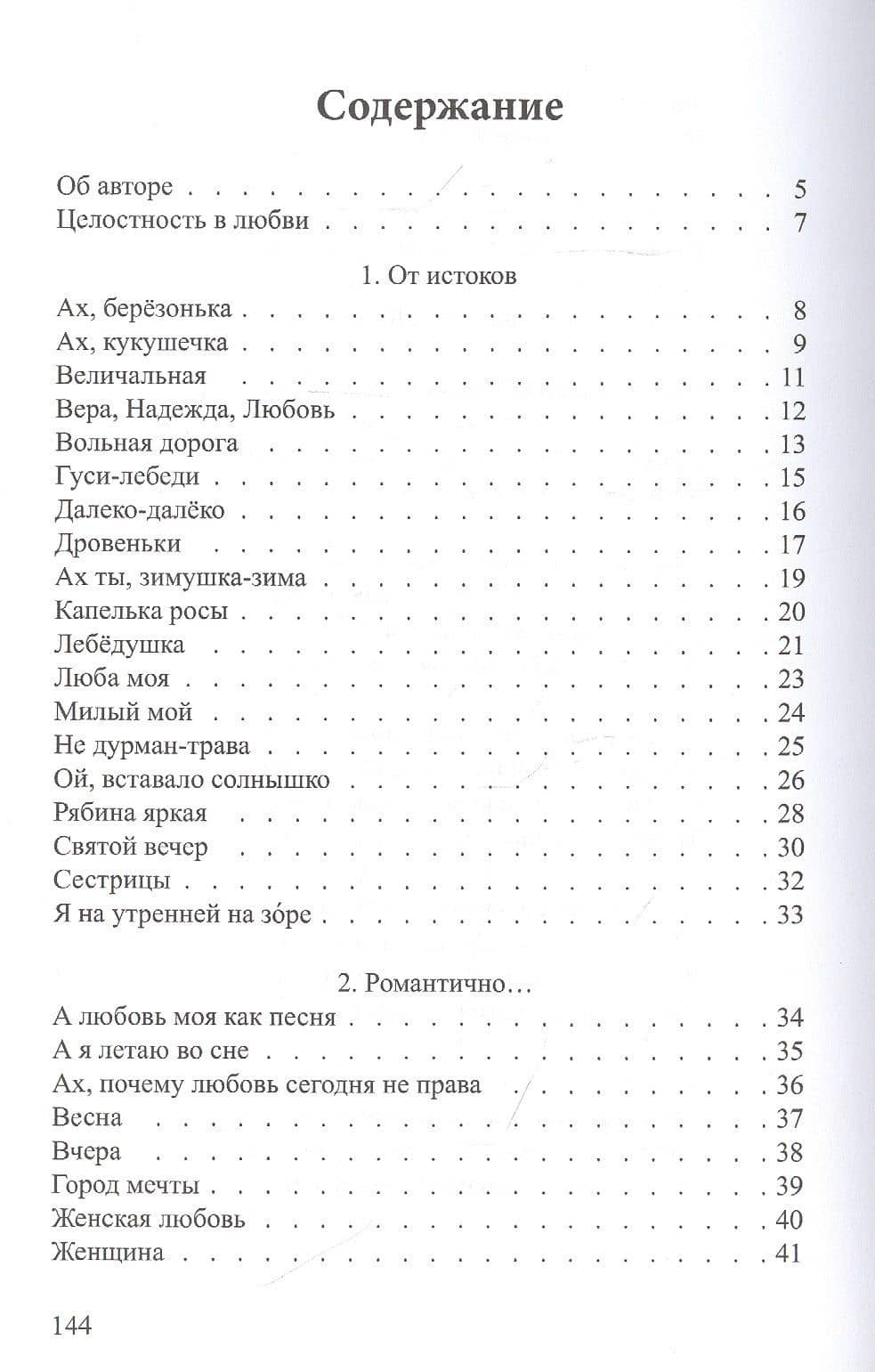 Голос с неба — Ирина Валентиновна Шульгина (2)
