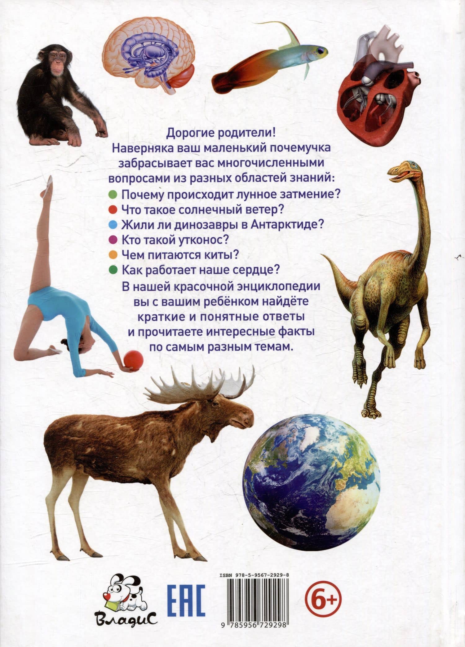 Детская энциклопедия для маленьких почемучек (2)