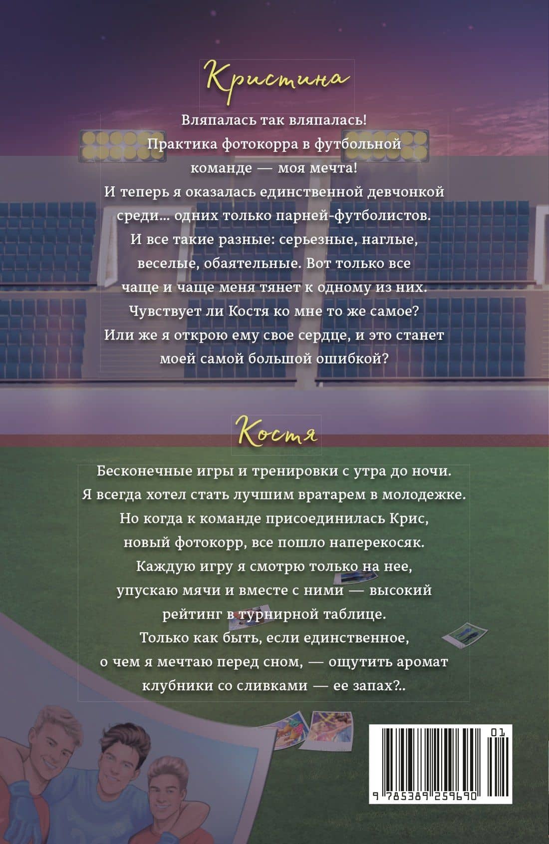 Командный игрок — Екатерина Шумаева (2)