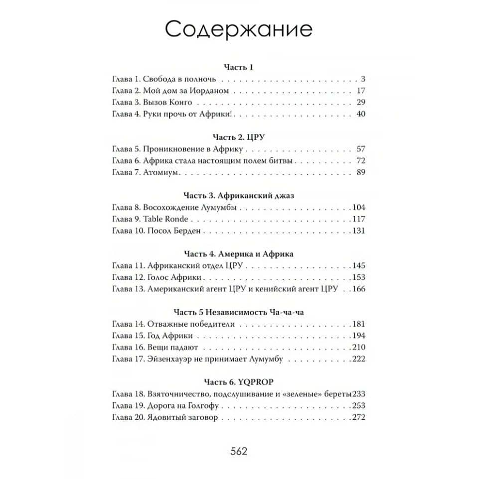 Война за Африку. Скрытые оковы — Эмили Карлтон (3)