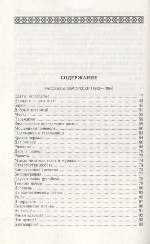 Рассказы. Юморески (1882-1884). Том 2 — Чехов Антон Павлович (2)