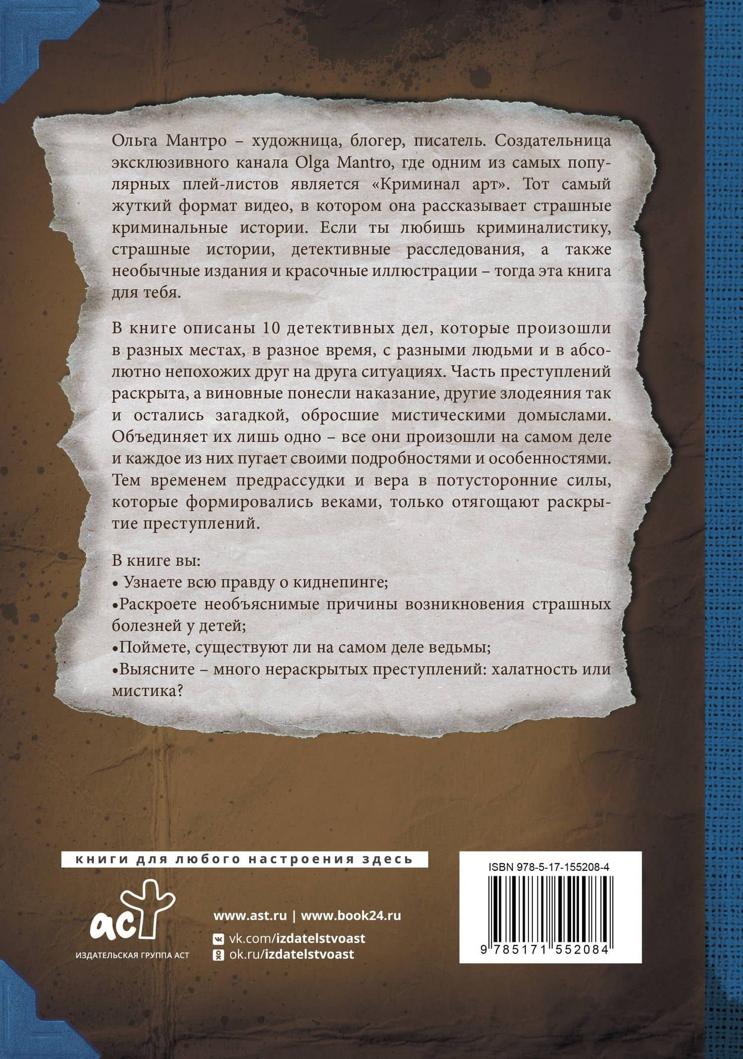 Криминал Арт. 10 жутких историй произошедших на самом деле — Мантро Ольга (2)