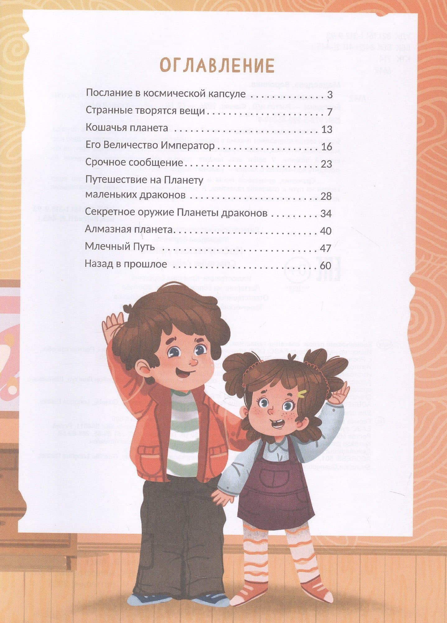 Космические лапки: спасение галактики — Вероника Медведева (3)