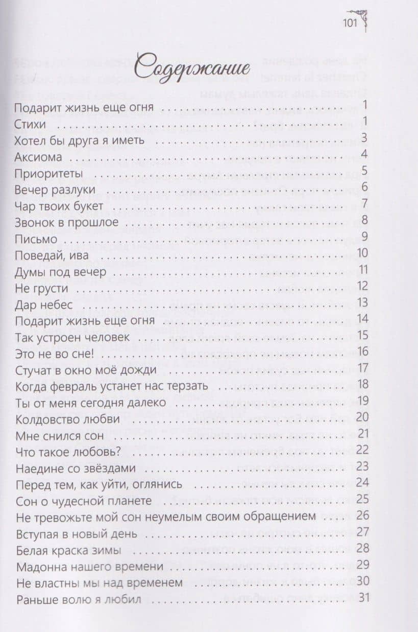 Подарит жизнь еще огня — Руслан Демиров (3)