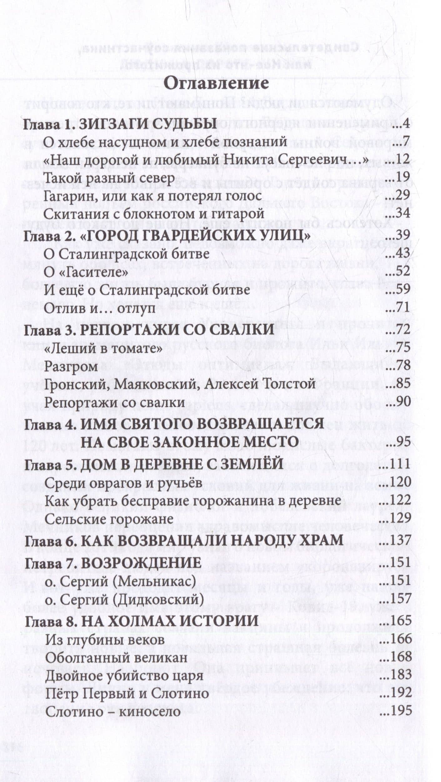 Люди на дороге жизни. Свидетельские показания соучастника, или Кое-что из прожитого — Вячеслав Иванович Щепоткин (2)