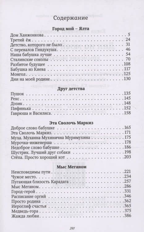 Дни на моей родине: крымские рассказы — Елена Евгеньевна Яблонская (3)