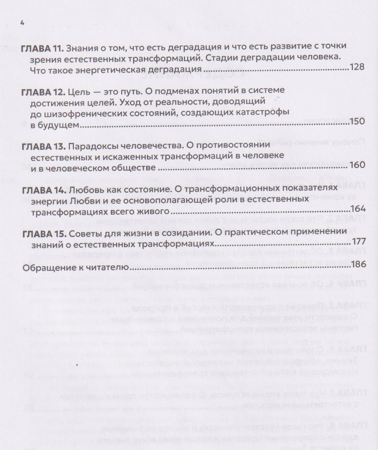 Естественные трансформации. Жизнь человеческая — Цаган Сангаджиевна Цеденова (3)