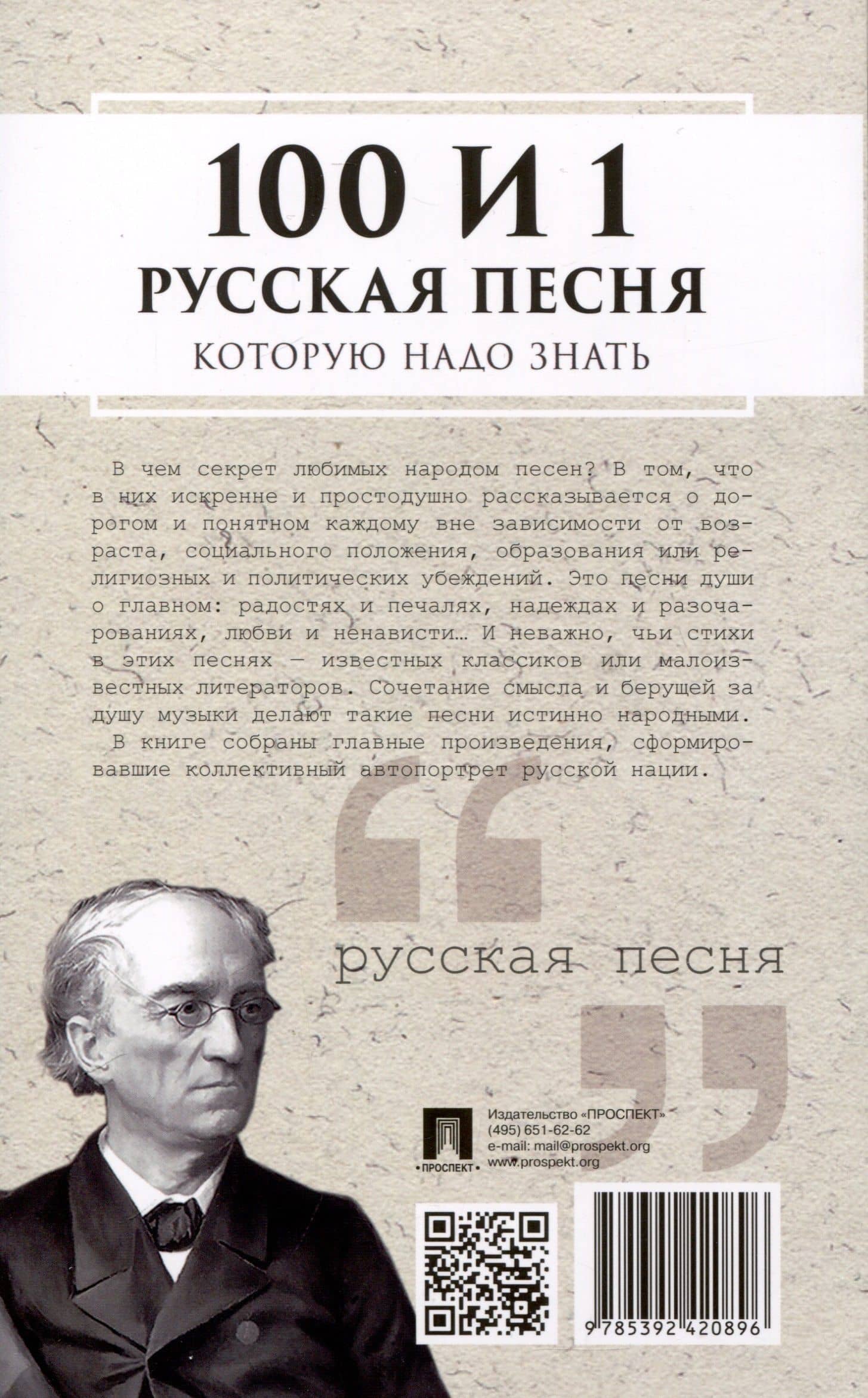 100 и 1 русская песня, которую надо знать — Владимир Петрович Бутромеев (2)