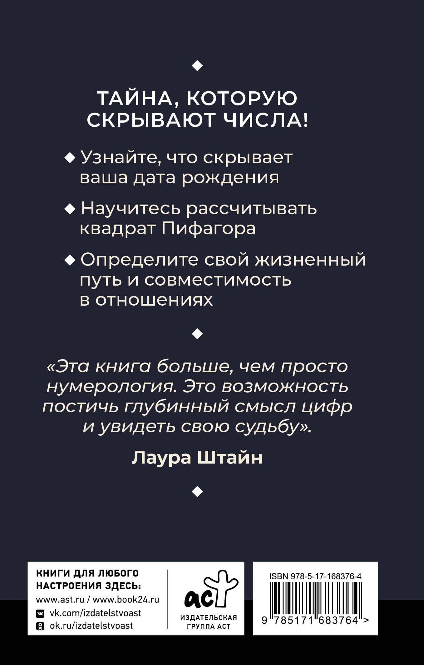 Нумерология. Психоматрица - код судьбы, заложенный в дате рождения — Лаура Штайн (2)