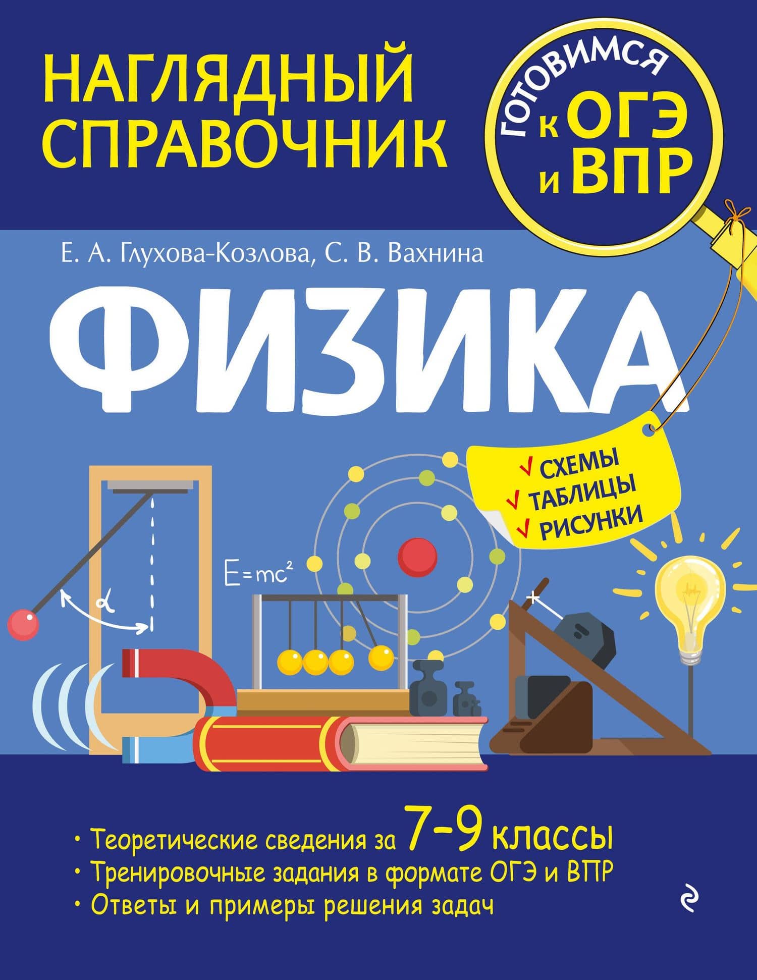 Физика — Светлана Васильевна Вахнина