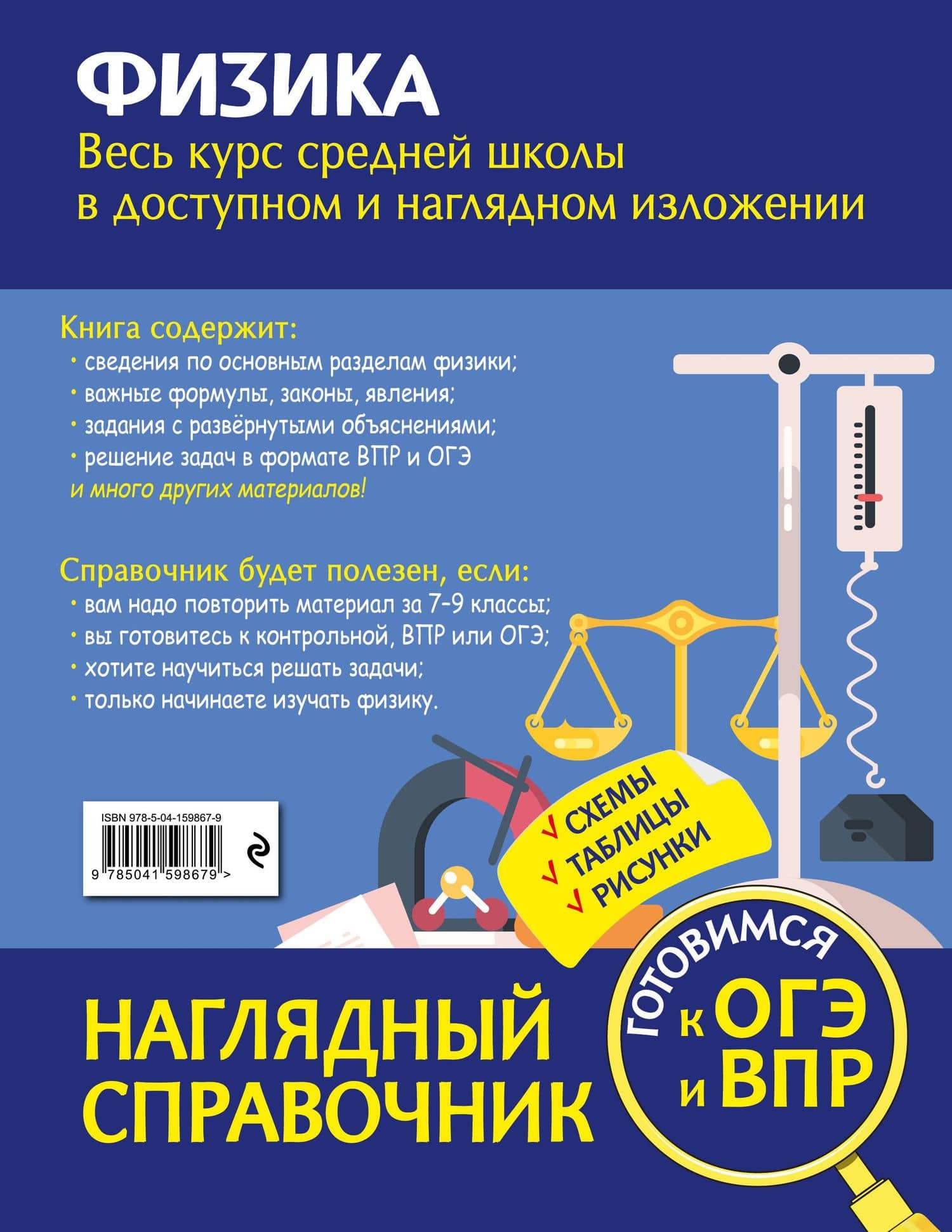 Физика — Светлана Васильевна Вахнина (2)