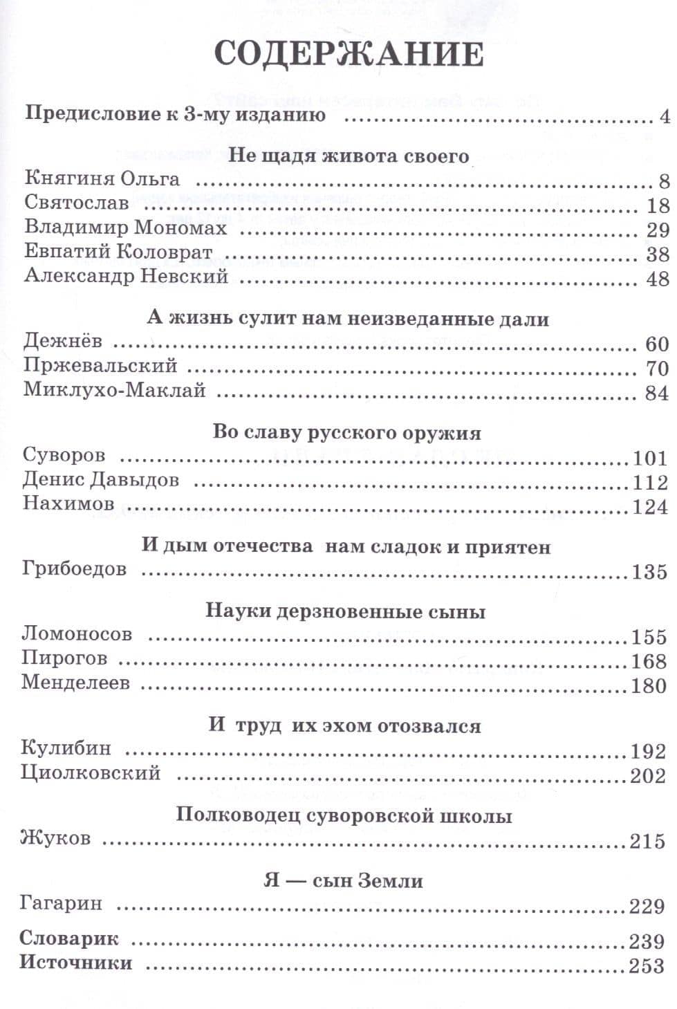 Не славы ради. Биографические рассказы о великих русских людях — Мария Кондратюк (2)
