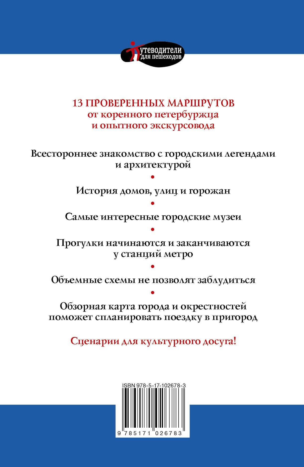 Прогулки по Санкт-Петербургу — Сергей Бабушкин (2)