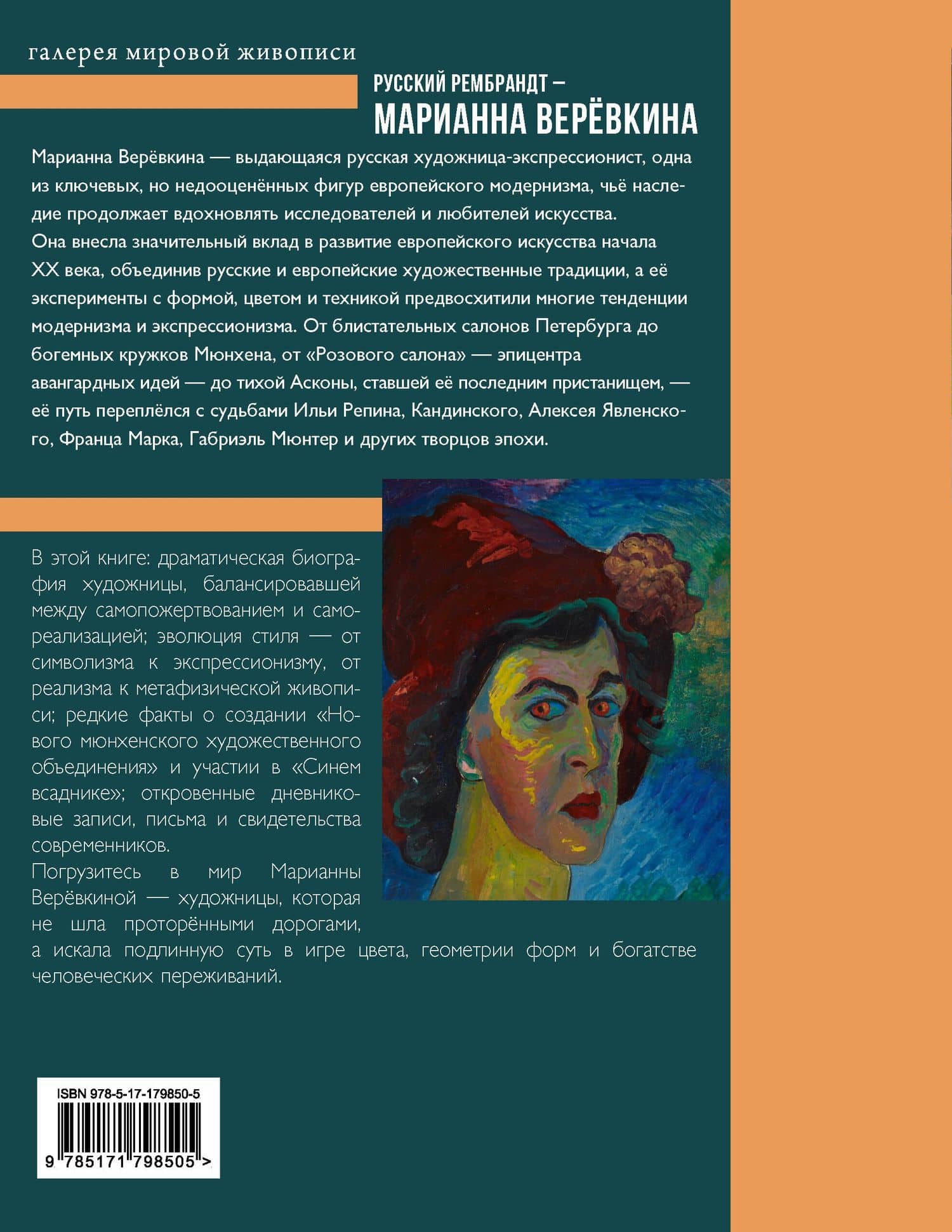 Русский Рембрандт - Марианна Веревкина — Владимир Михайлович Баженов (2)