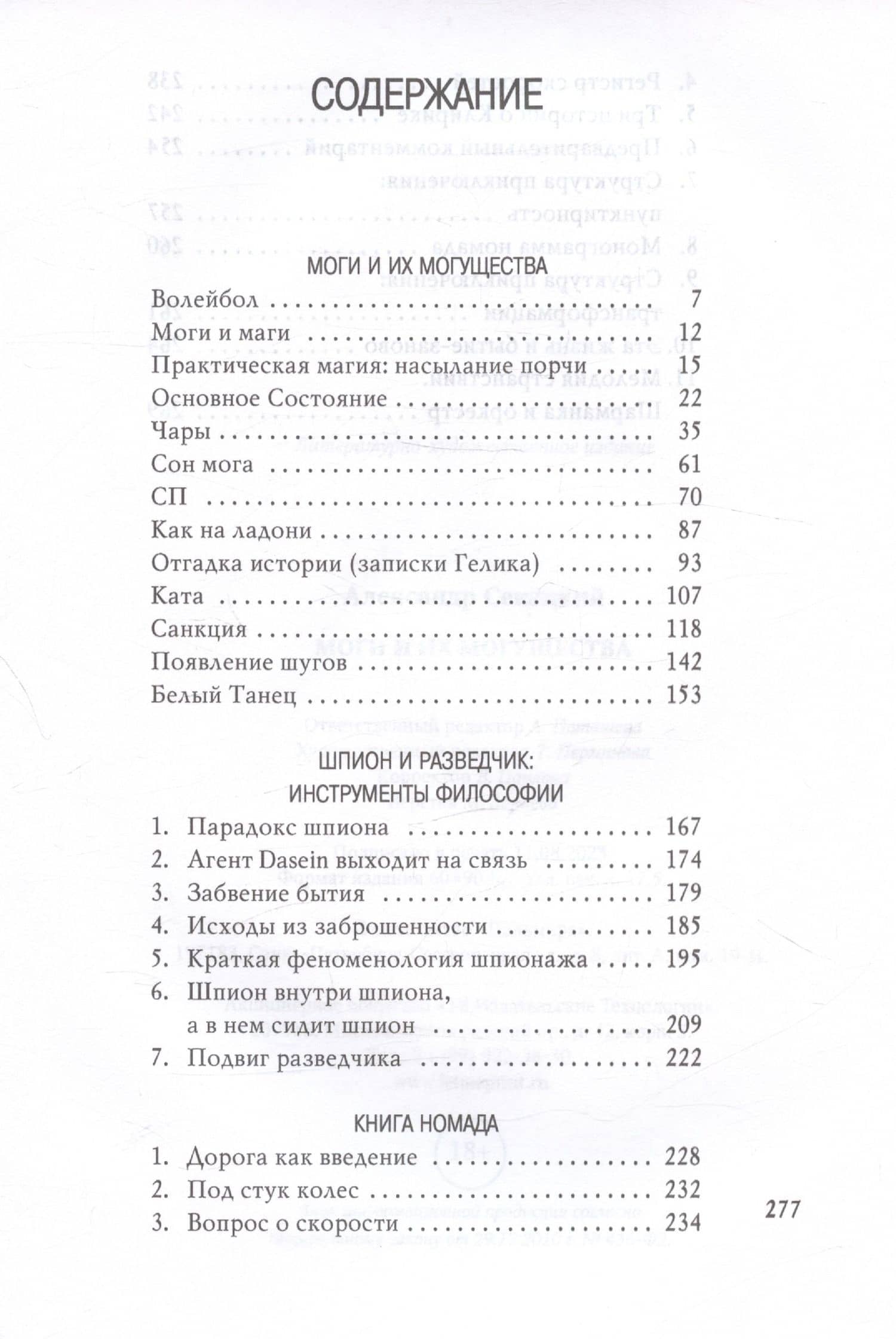 Моги и их могущества — Александр Куприянович Секацкий (3)