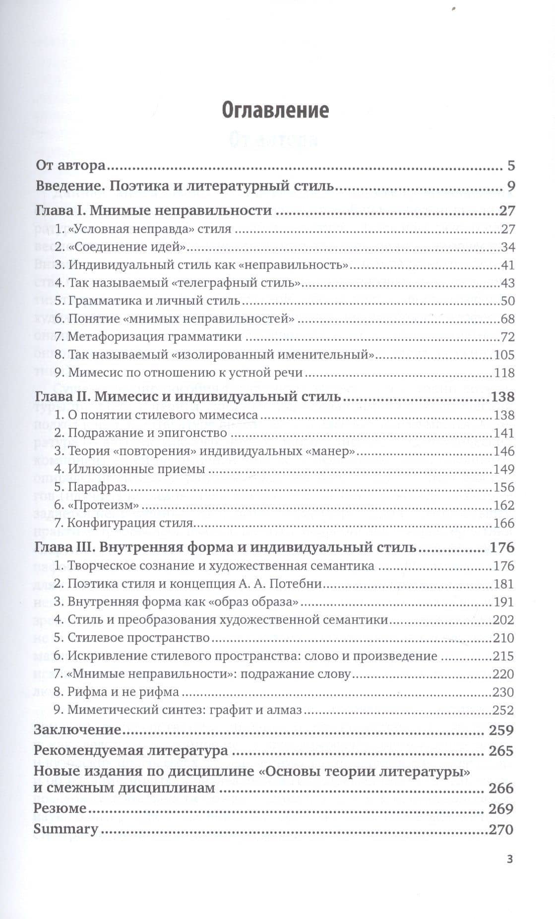 Основы теории литературы. Поэтика и индивидуальность. Учебник для вузов (2)