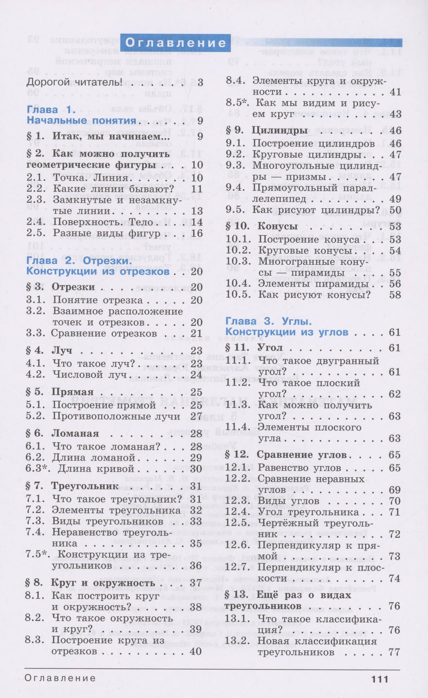 Математика. Наглядная геометрия. 5 класс. Учебник — Татьяна Георгиевна Ходот (2)