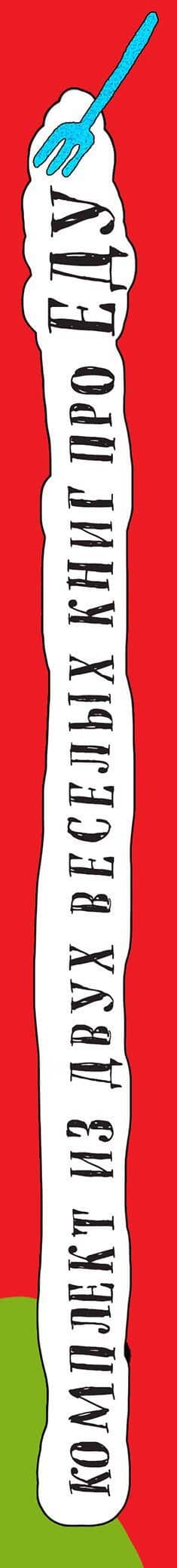 Подарок будущей звезде мировой кулинарии 2тт (компл. 2кн.) (упаковка) (3)
