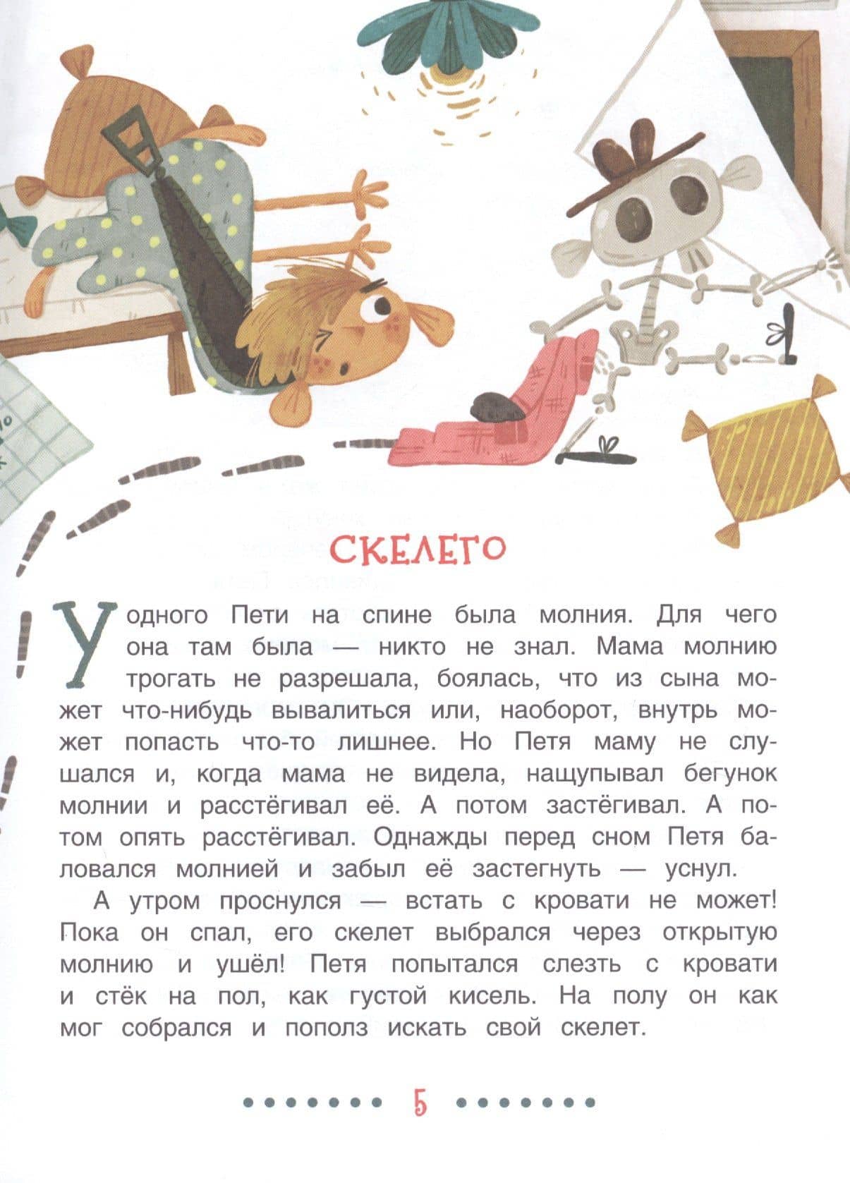 Мальчик без головы — Александра Можгина (3)