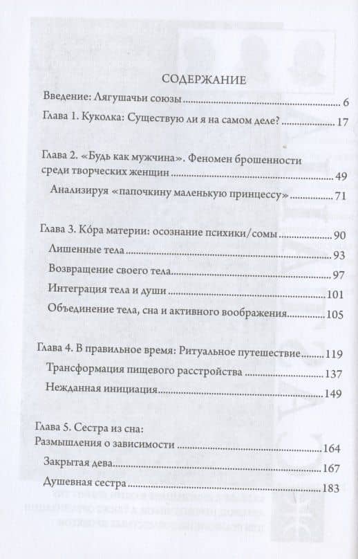 Беременная Дева — Марион Джин Вудман (2)