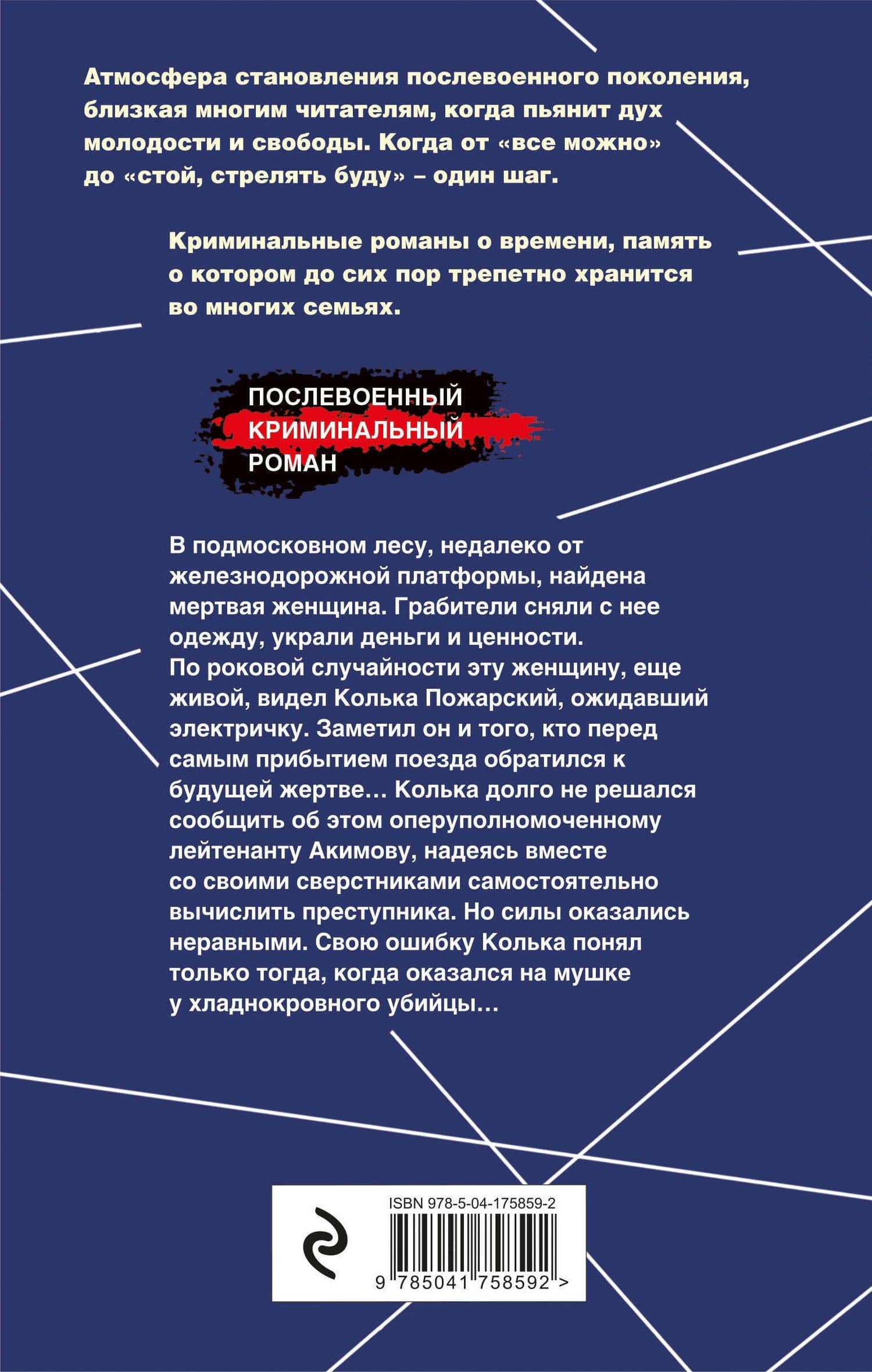 Самый приметный убийца — Валерий Георгиевич Шарапов (2)
