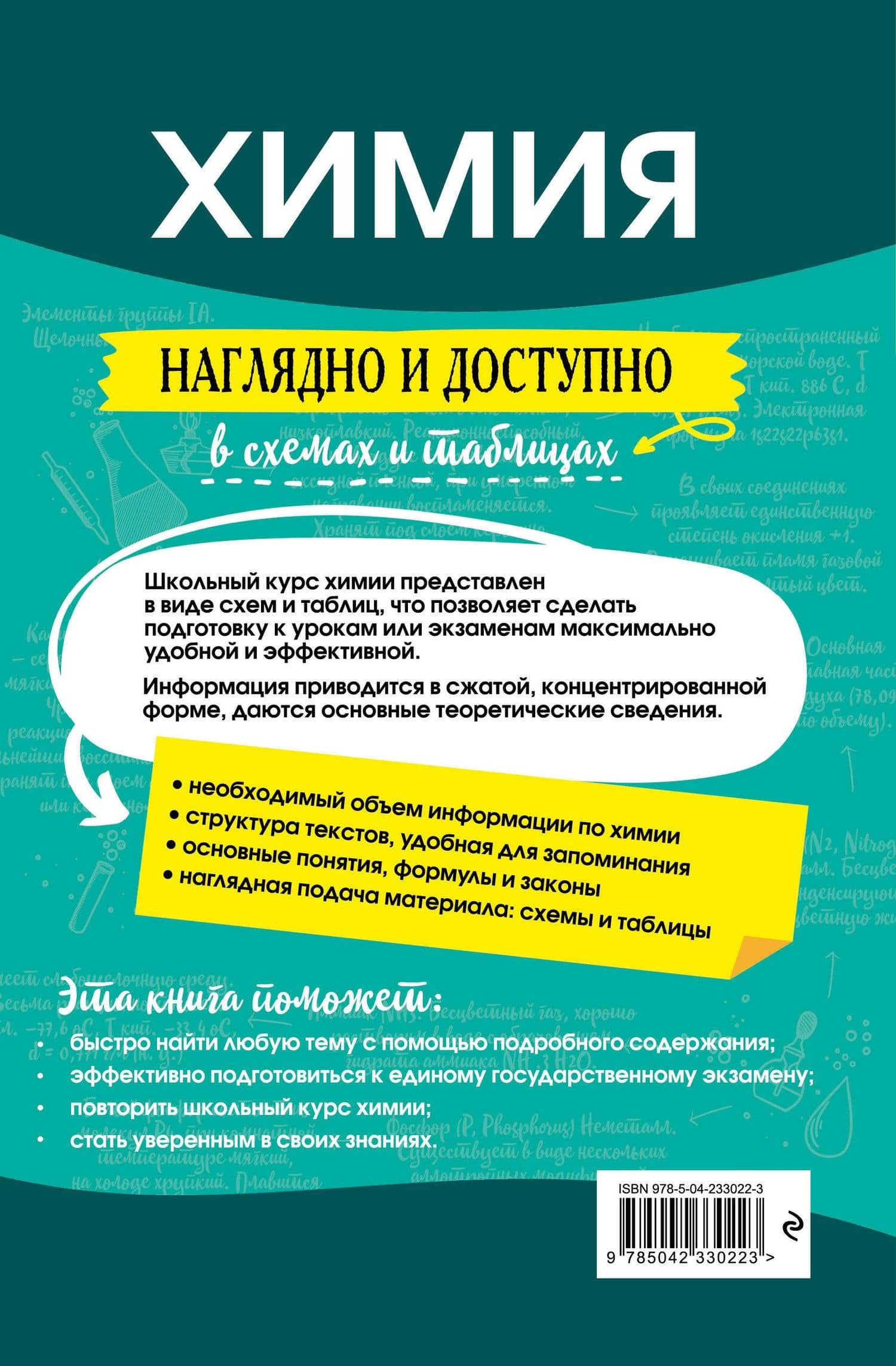 Химия: наглядно и доступно (твёрдая обложка) — Андрей Эдуардович Антошин (2)