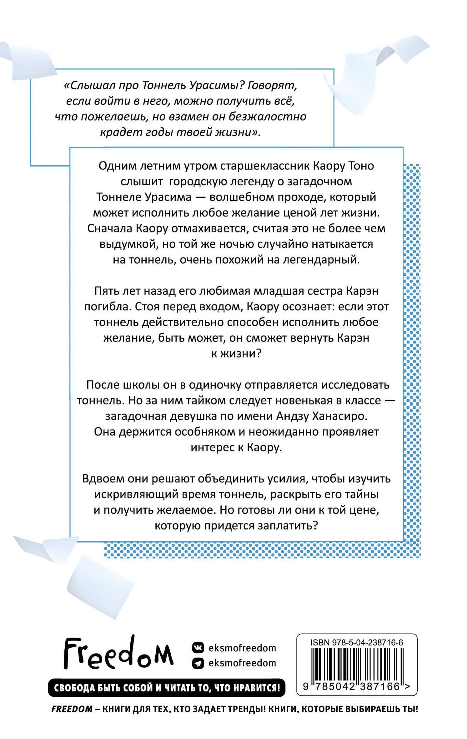 Тоннель в лето, выход прощаний — Мэй Хатимоку (2)