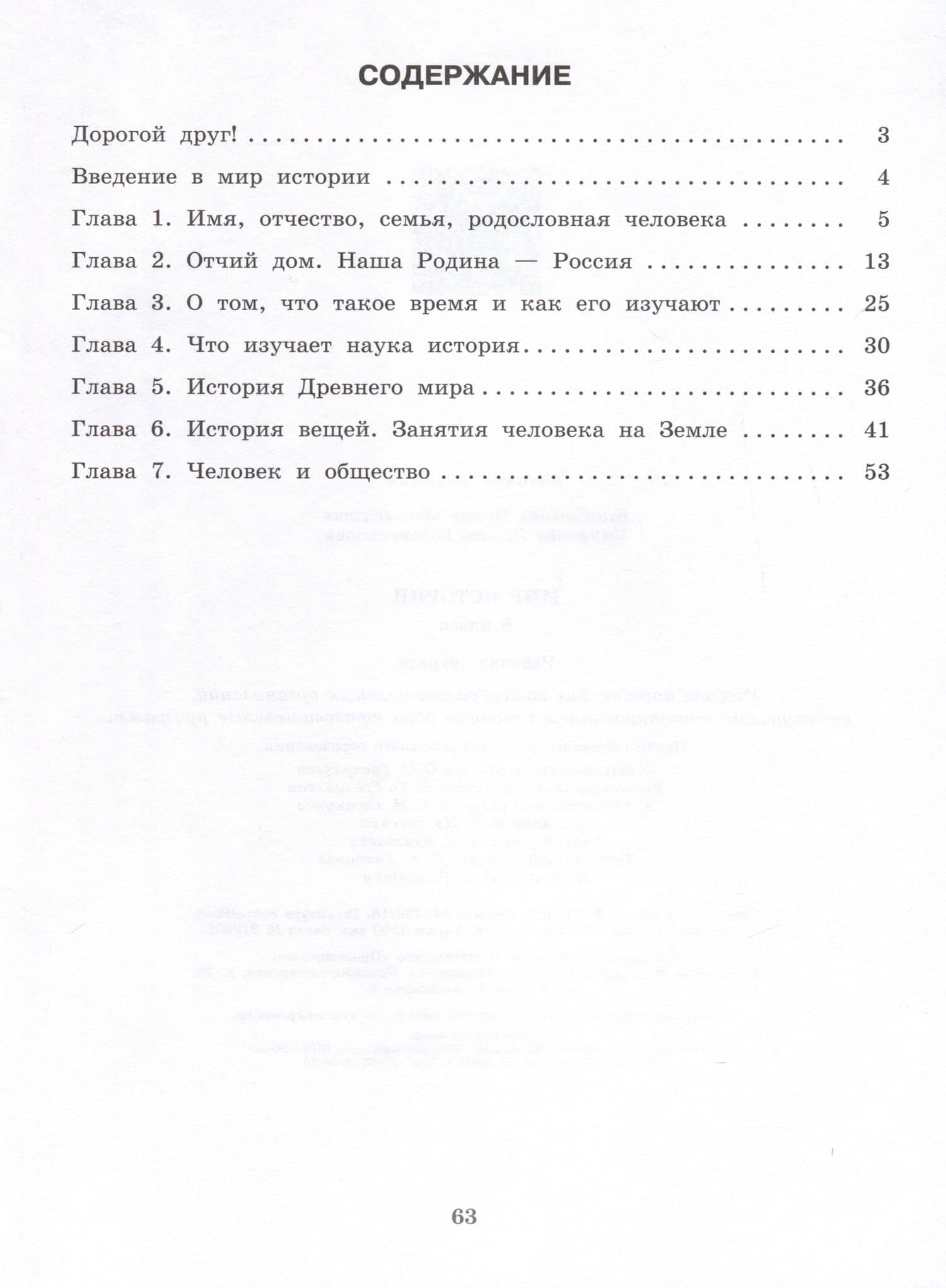Мир истории. 6 класс. Рабочая тетрадь (для обучающихся с интеллектуальными нарушениями) — Лариса Валентиновна Смирнова (2)