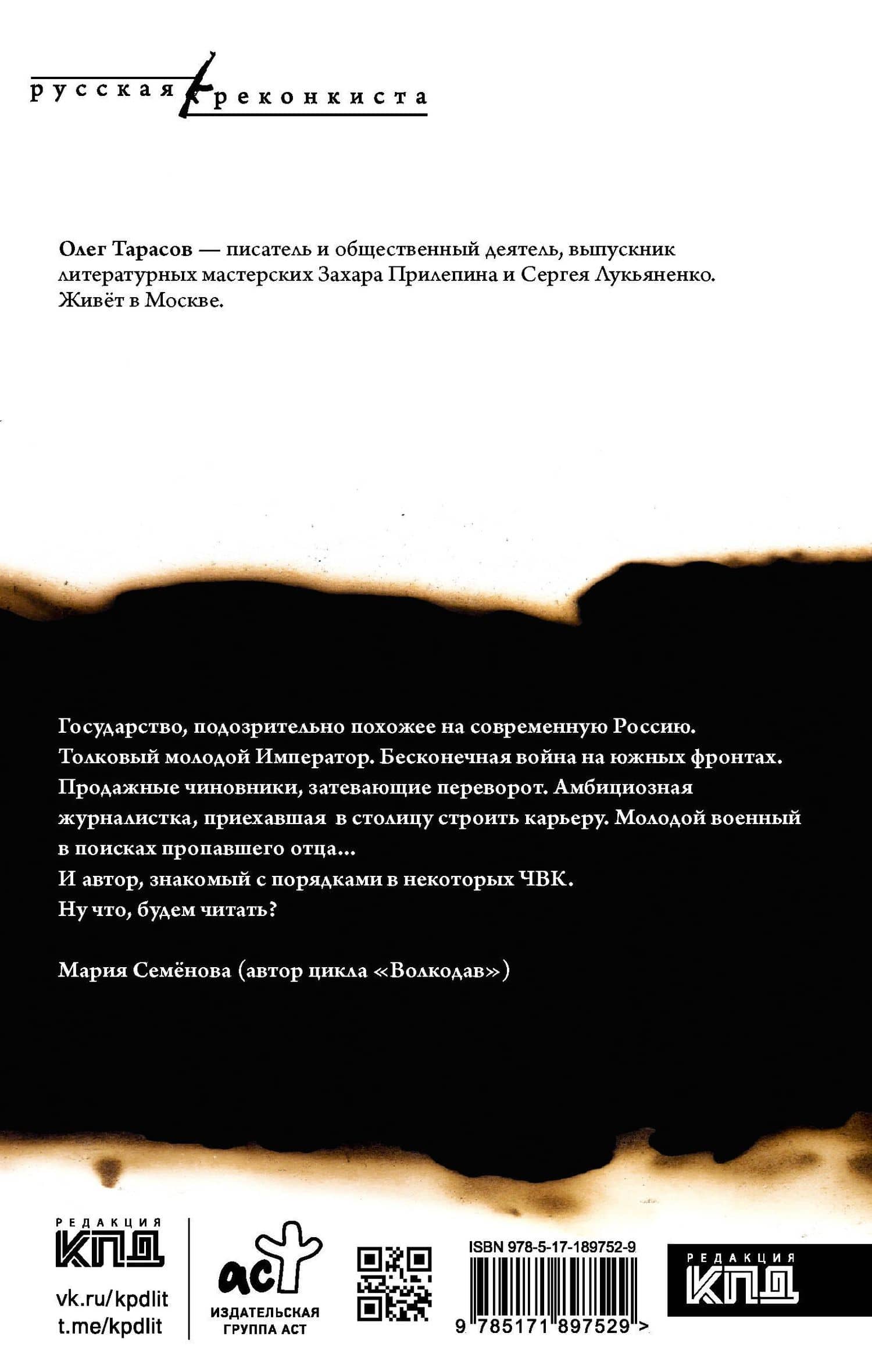 Ордария. Империя возвращается! — Олег Николаевич Тарасов (2)
