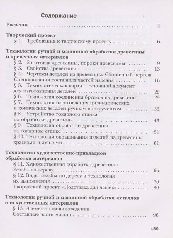 Технология. Индустриальные технологии. 6 класс. Учебное пособие — Алексей Тимофеевич Тищенко (2)