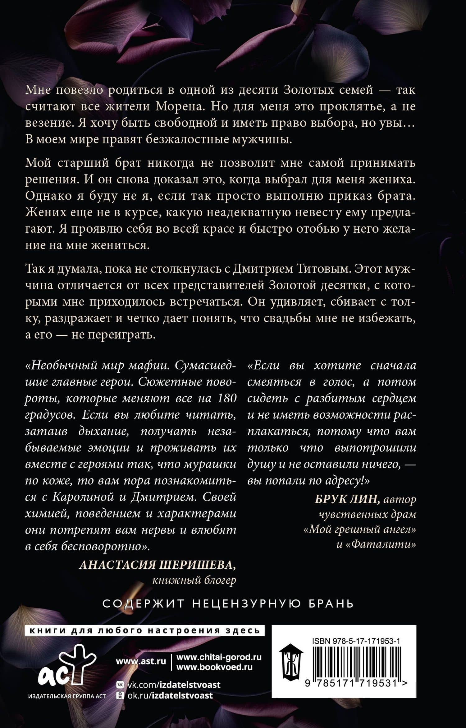 Я переиграю тебя — Тори Майрон (2)