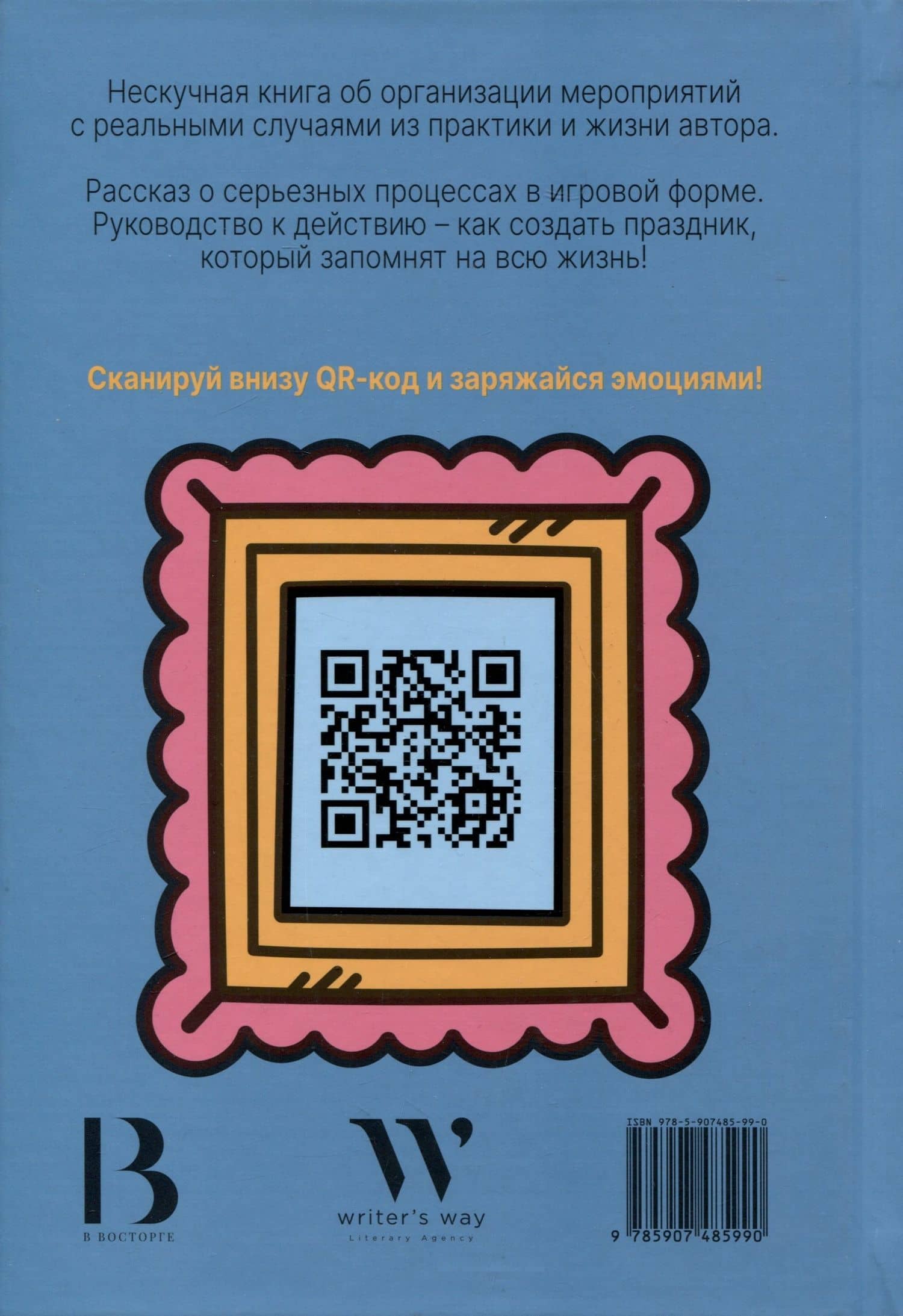 Продюсер эмоций — Виктория Владимировна Веснина (2)