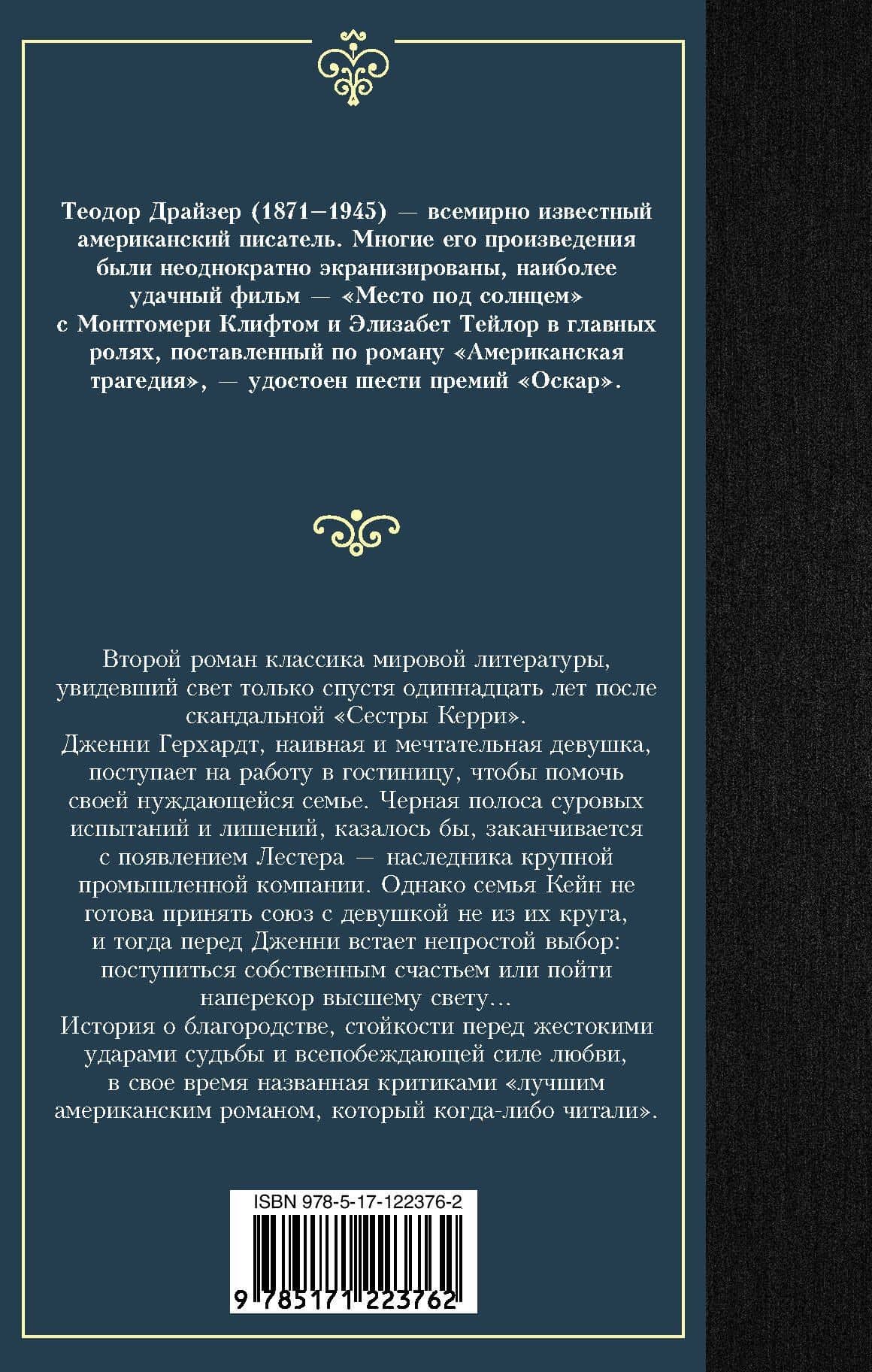 Дженни Герхардт — Драйзер Теодор (2)