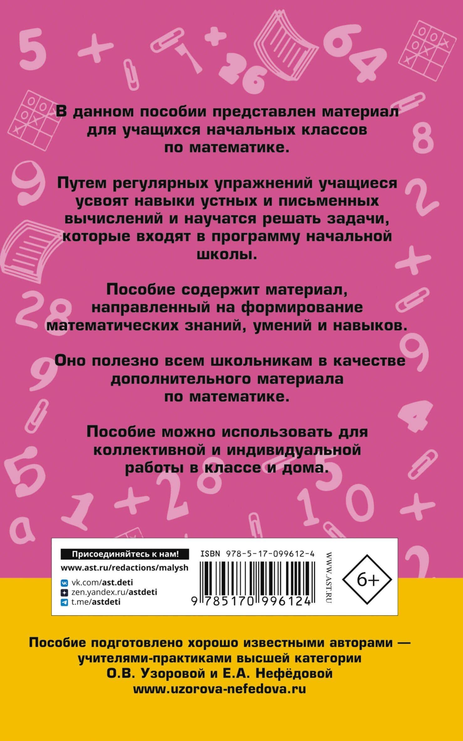 АкмНачОбр.п/матем.1-4кл.2000 задач и примеров — Елена Алексеевна Нефедова (2)