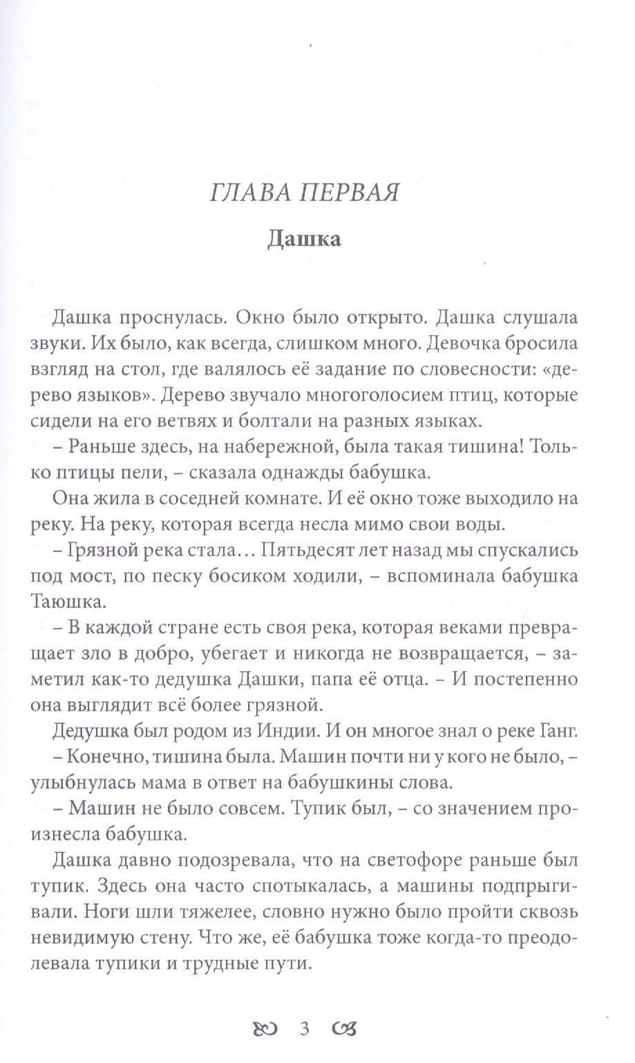 Де(д)ти двадцатых — Юлия Владимировна Чаттерджи (3)