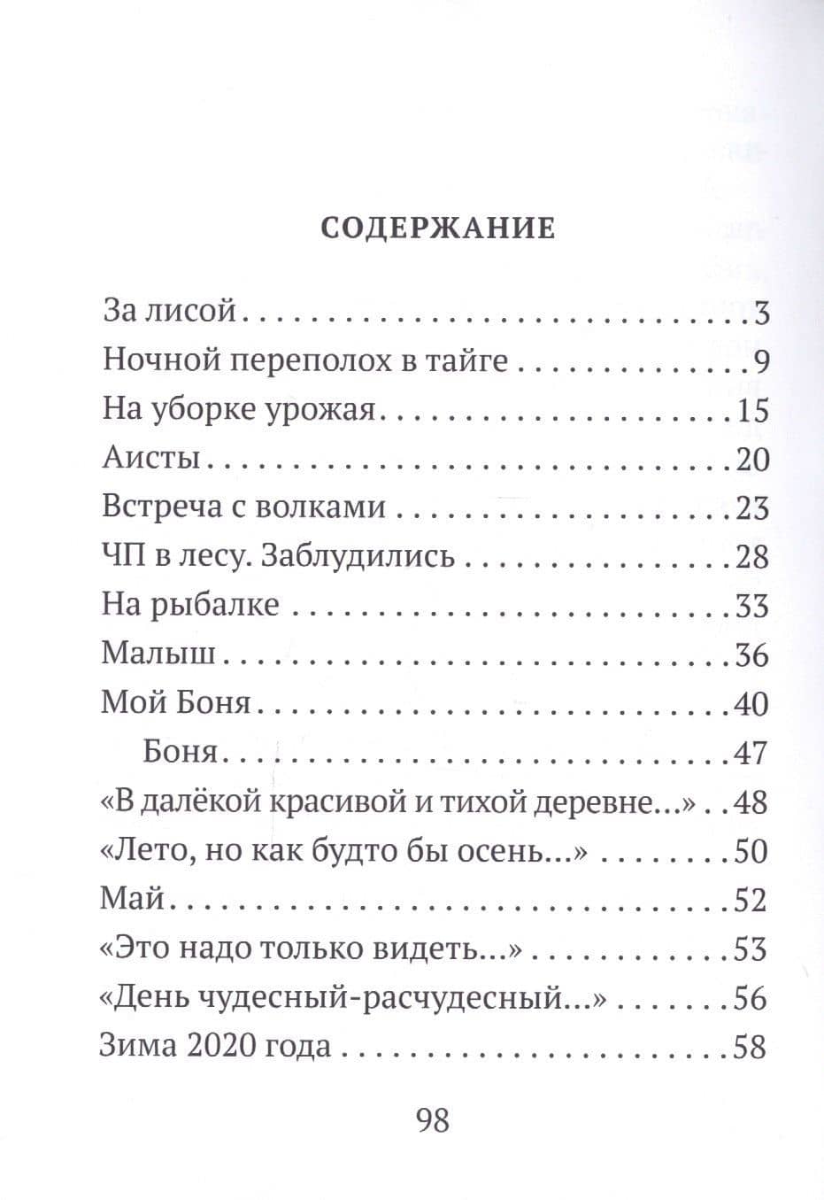 Ничего придуманного — Валентина Головнева (2)