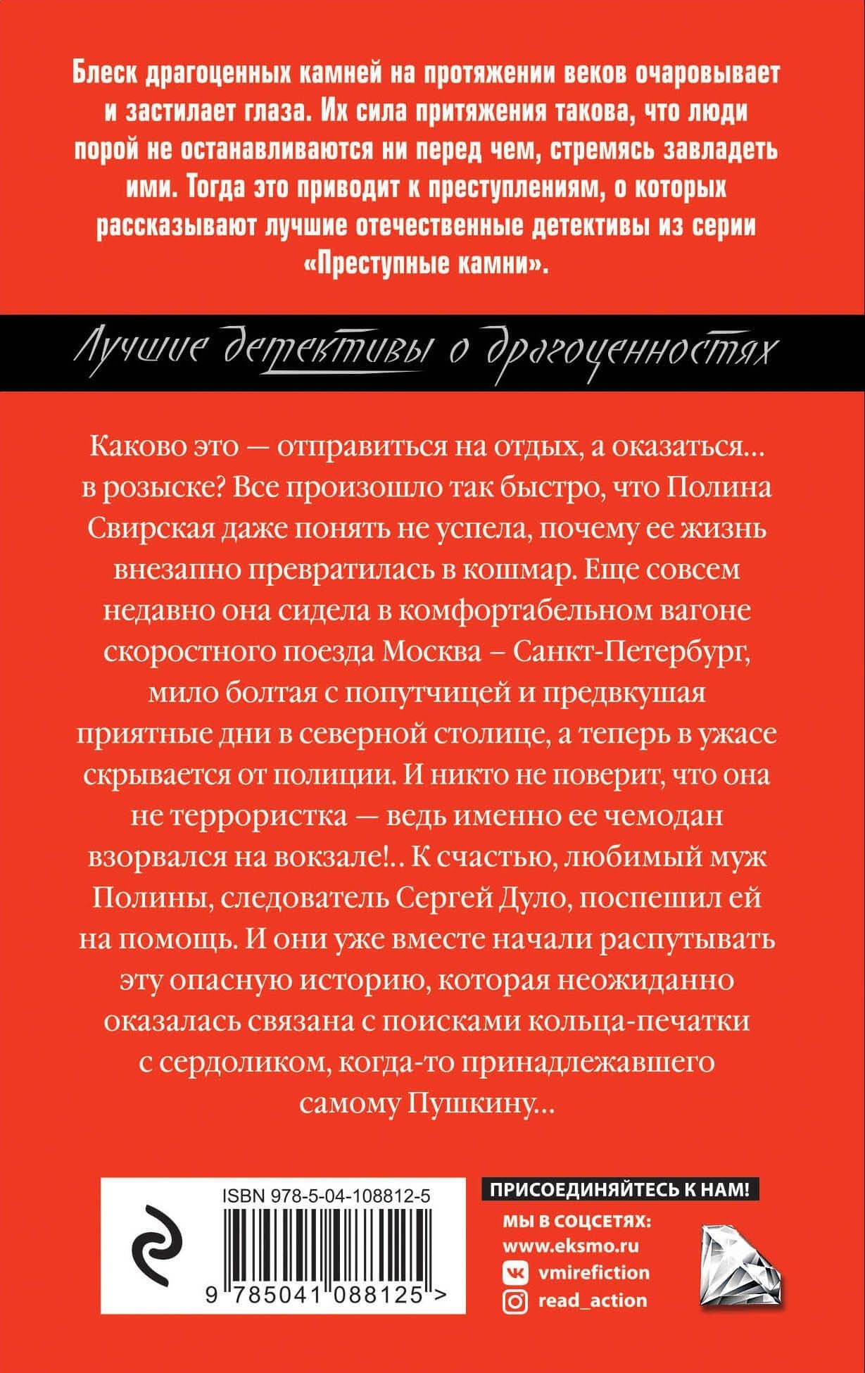 Перстень Александра Пушкина — Анна Князева (2)