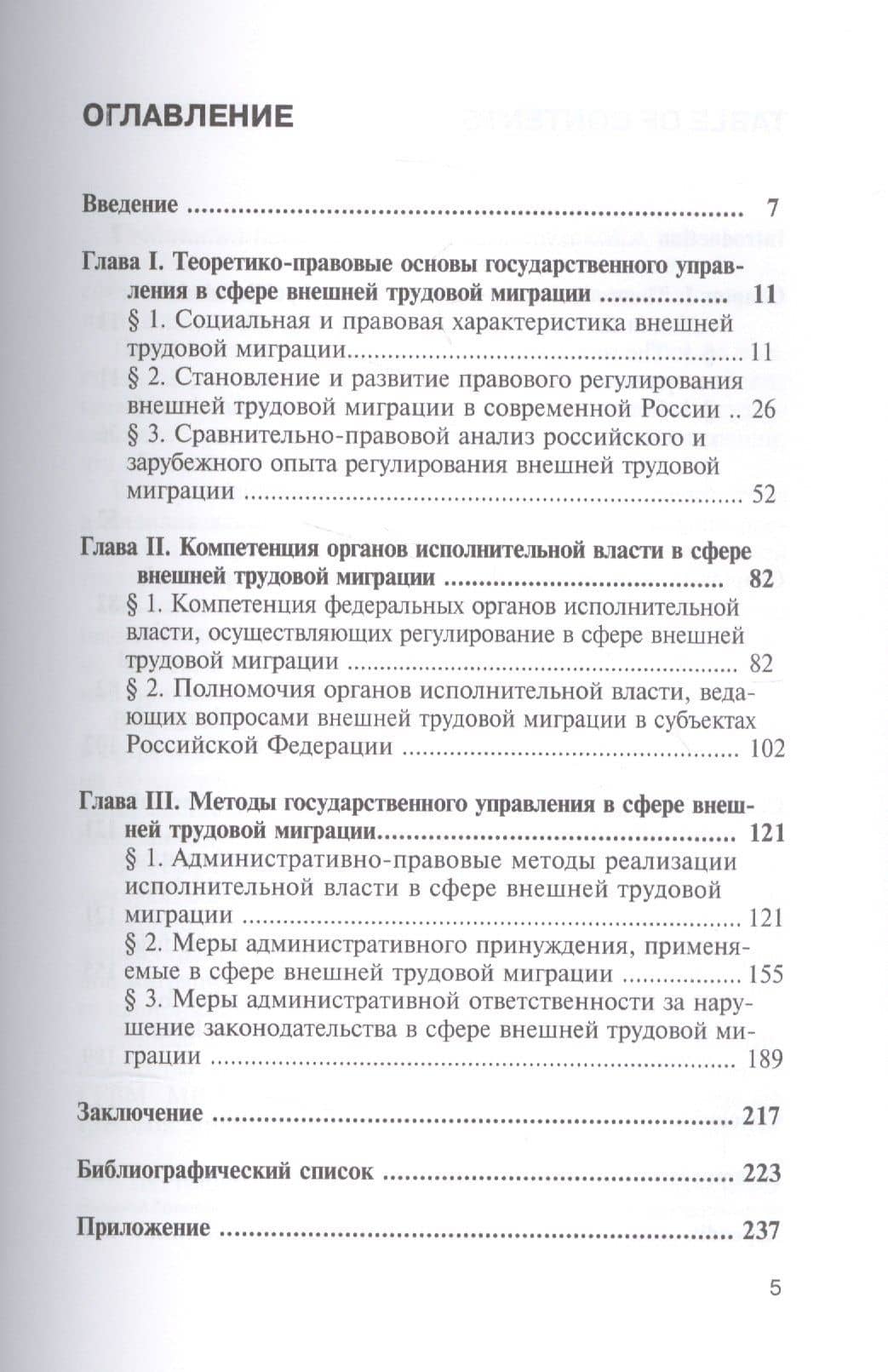 Государственное управление в сфере внешней труд. миграции теория и практика (мНаука) Малышев — Евгений Александрович Малышев (2)