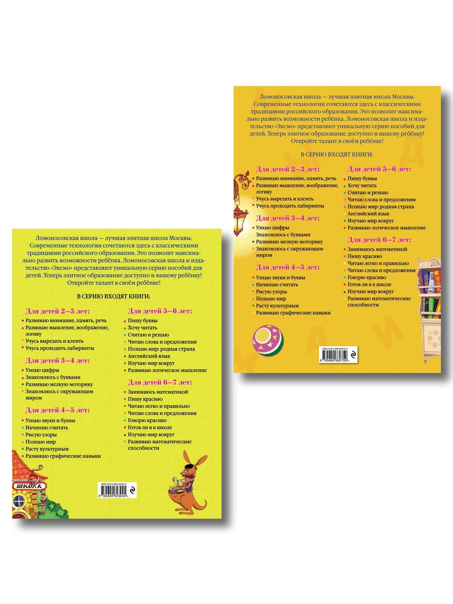 Считаю и решаю: для детей 5-6 лет + Хочу читать: для детей 5-6 лет (2)