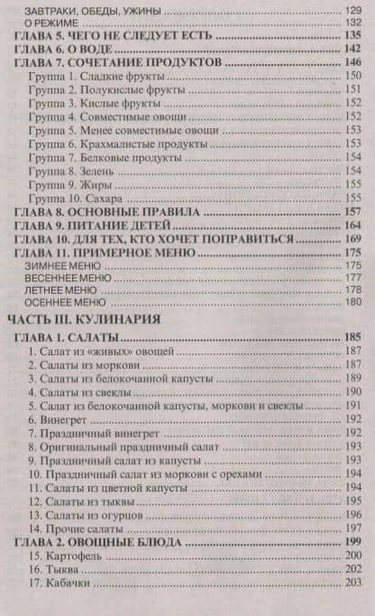 Трактат о питании — Эддар Ар (3)
