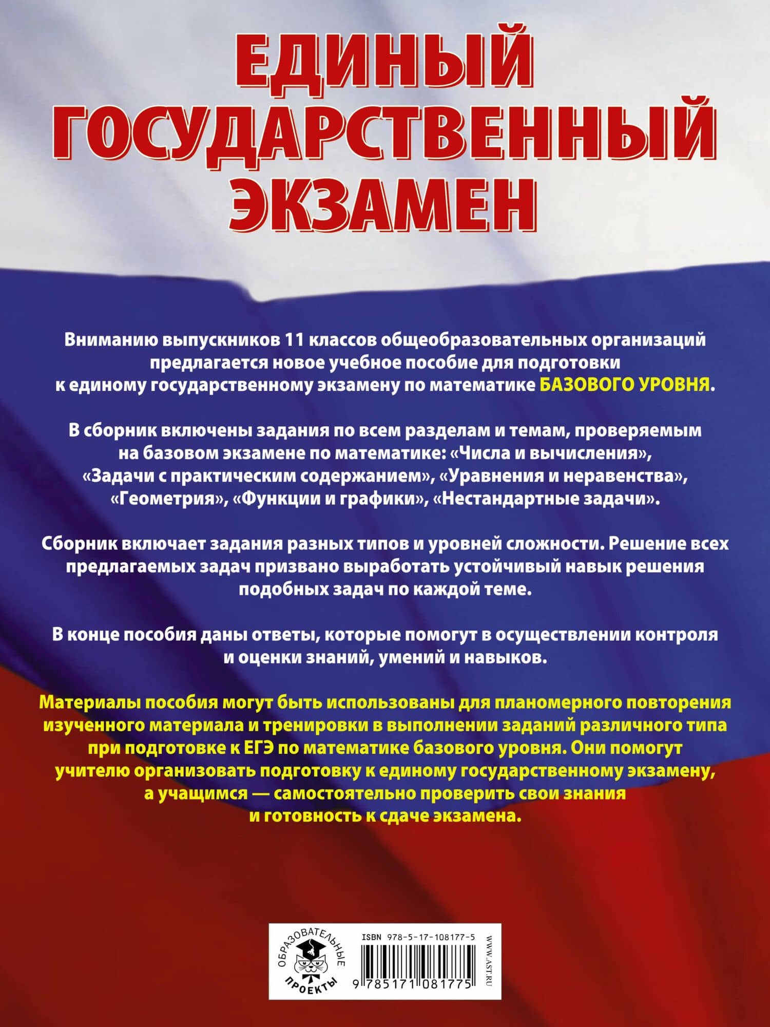 ЕГЭ. Математика. Большой сборник тематических заданий для подготовки к единому государственному экзамену. Базовый уровень — Иван Валерьевич Ященко (2)
