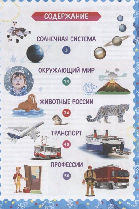 Лучшая энциклопедия для детей. Ответы на вопросы маленького почемучки (2)