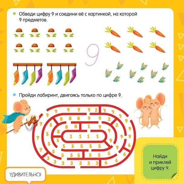 Математический букварь. Учимся считать. 3-5 лет (с наклейками) — Варвара Курочкина (3)