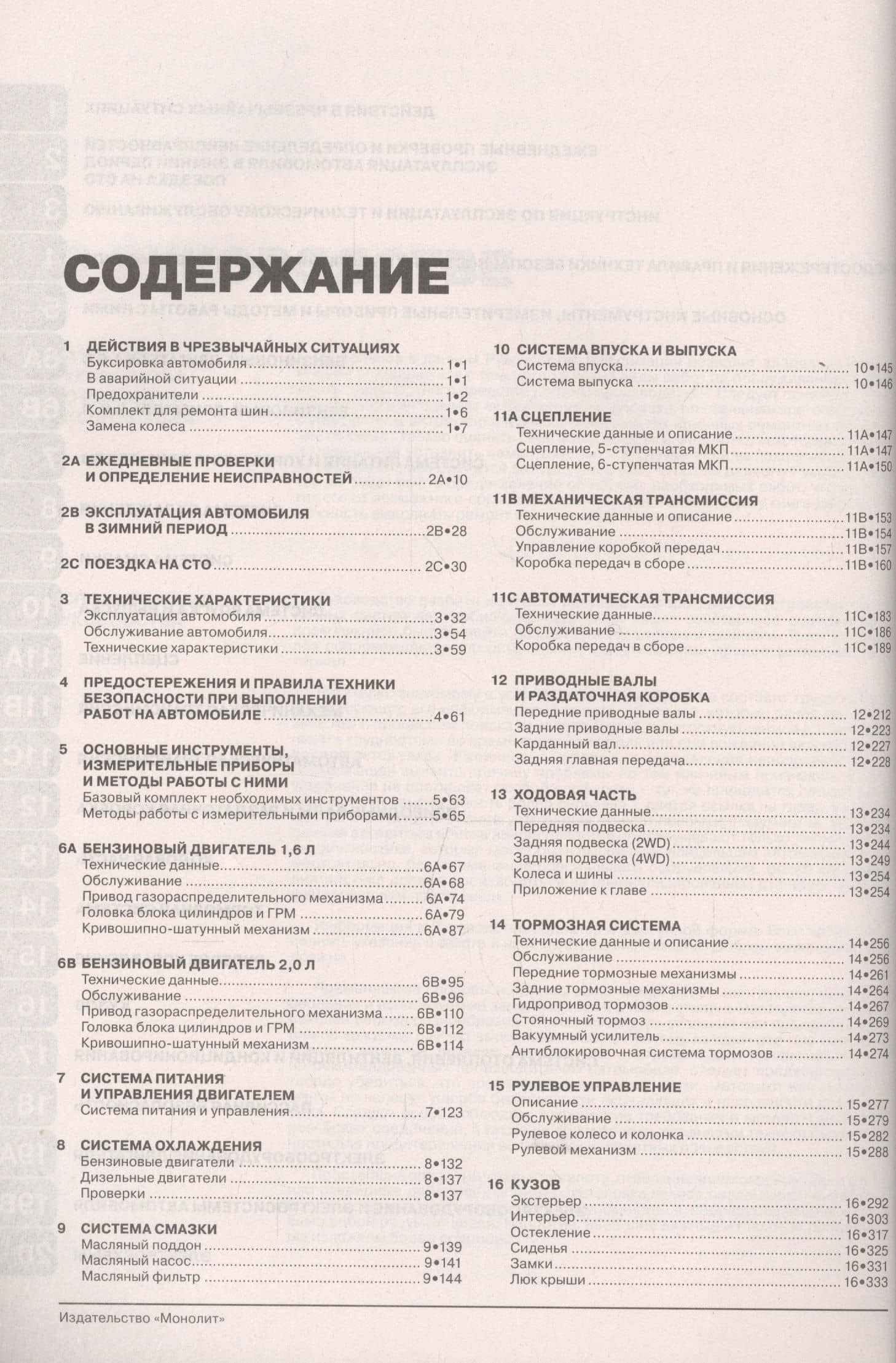 Ford EcoSport с 2012 года выпуска. Руководство по ремонту и эксплуатации. Бензиновые двигатели 1.6/2.0 л (2)